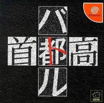 Shutokou Battle (Japan)