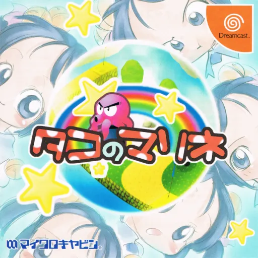 Tako no Marine (Japan)