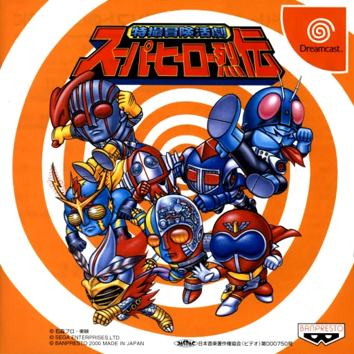 Tokusatsu Bouken Katsugeki Super Hero Retsuden (Japan)