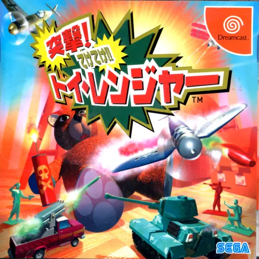 Totsugeki! Teketeke!! Toy Ranger (Japan) (En,Ja,Fr,Es)