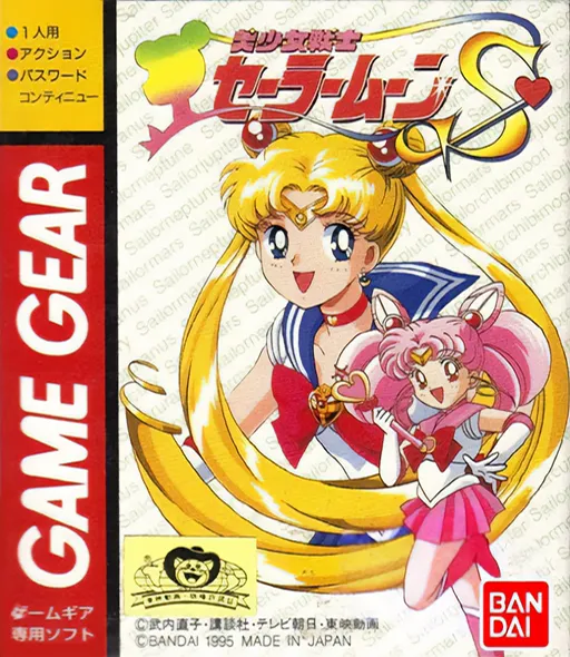 Bishoujo Senshi Sailor Moon S (Japan)