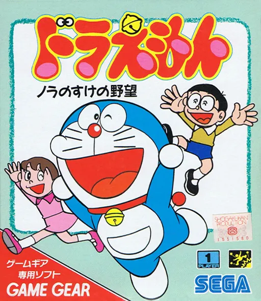 Doraemon - Noranosuke no Yabou (Japan)