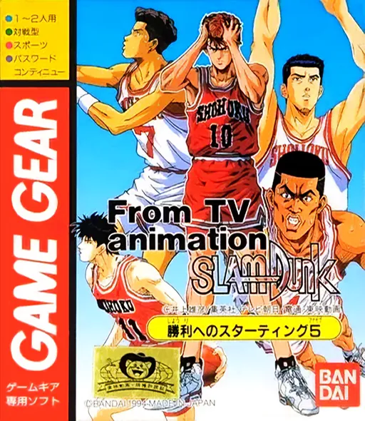 From TV Animation Slam Dunk - Shouri e no Starting 5 (Japan)