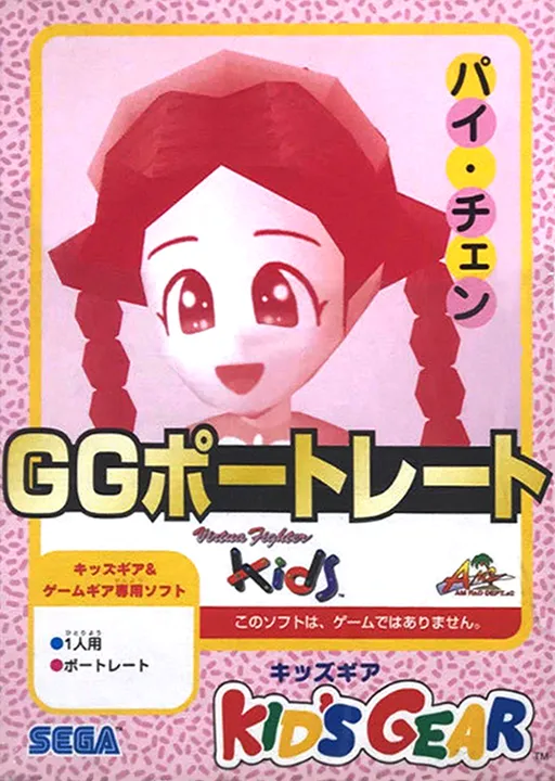GG Portrait - Pai Chan (Japan)