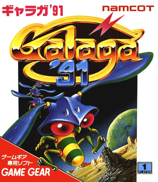 Galaga '91 (Japan) (En)