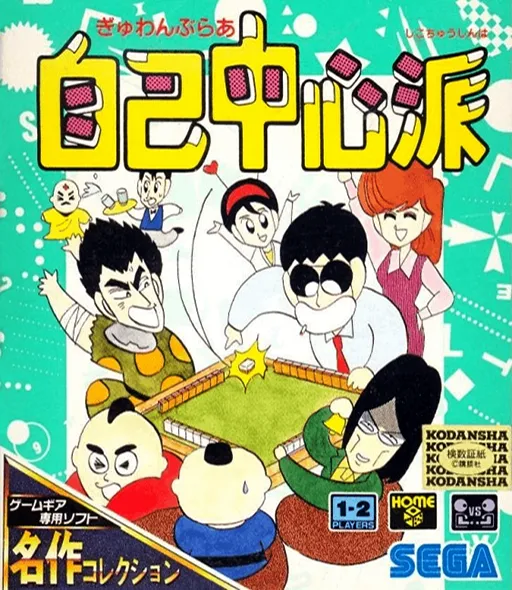 Gambler Jiko Chuushinha (Japan)