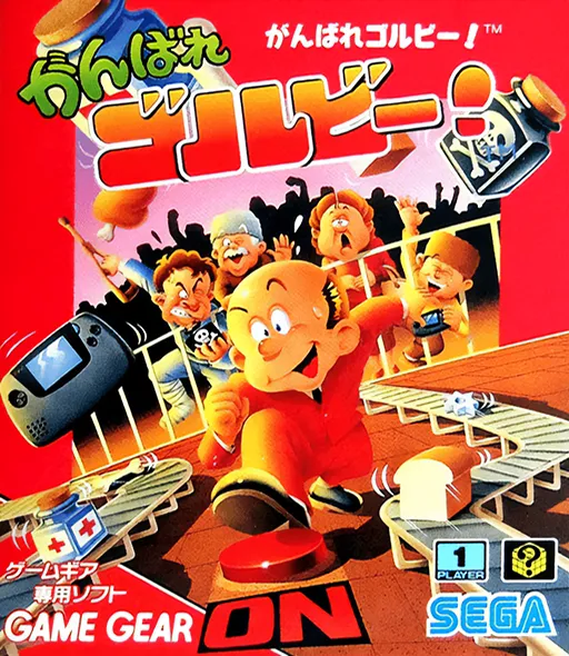Ganbare Gorby! (Japan)