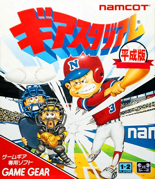 Gear Stadium Heiseiban (Japan)