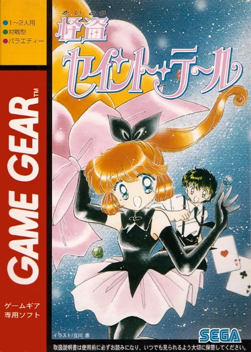 Kaitou Saint Tail (Japan)