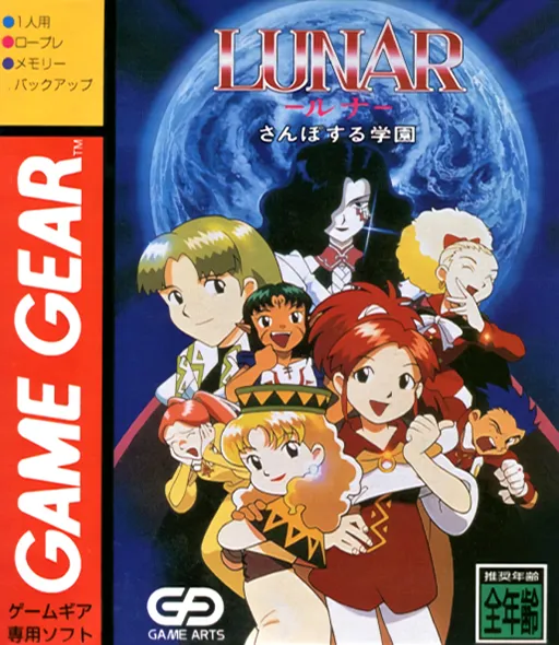 Lunar - Sanposuru Gakuen (Japan)