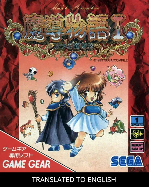 Madou Monogatari I - 3-Tsu no Madoukyuu (Japan)