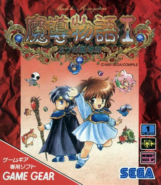 Madou Monogatari I - 3tsu no Madoukyuu (Japan)