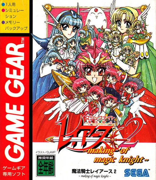 Magic Knight Rayearth 2 - Making of Magic Knight (Japan)