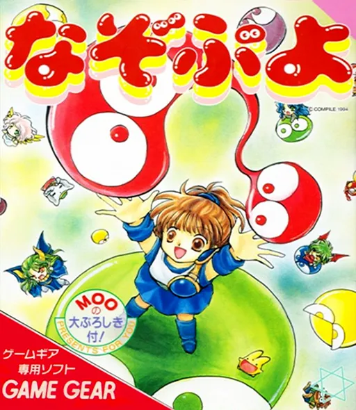 Nazo Puyo (Japan) (Rev 1)