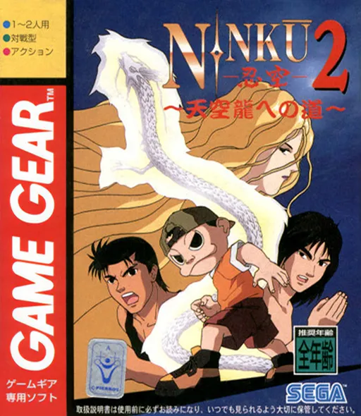 Ninku 2 - Tenkuuryuu-e no Michi (Japan)