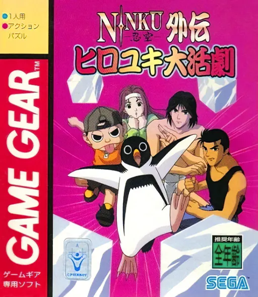 Ninku Gaiden - Hiroyuki Daikatsugeki (Japan)
