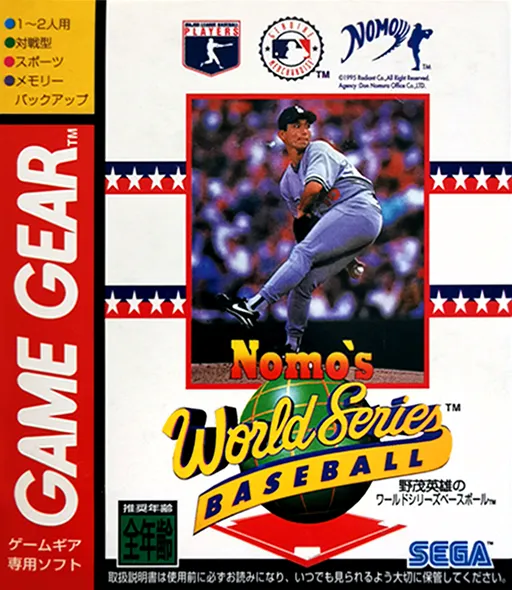 Nomo Hideo no World Series Baseball (Japan)