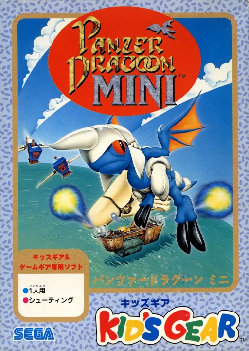 Panzer Dragoon Mini (Japan)