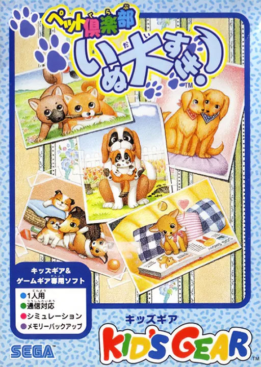 Pet Club - Inu Daisuki! (Japan)