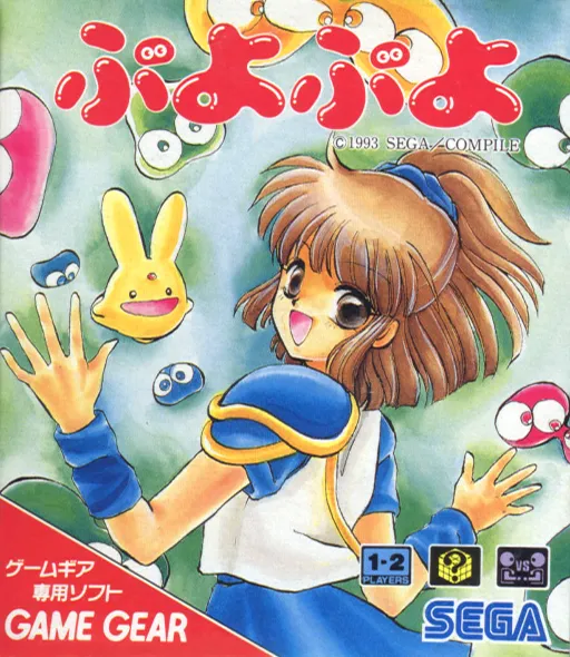 Puyo Puyo (Japan) (En,Ja)