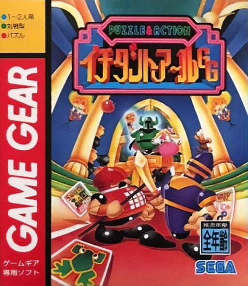 Puzzle & Action - Ichidanto-R (Japan)