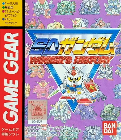 SD Gundam - Winners History (Japan)