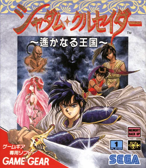 Shadam Crusader - Harukanaru Oukoku (Japan)