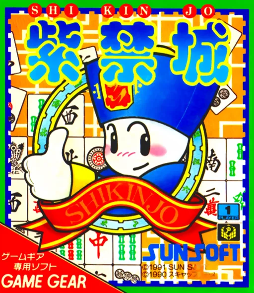 Shikinjou (Japan) (En)
