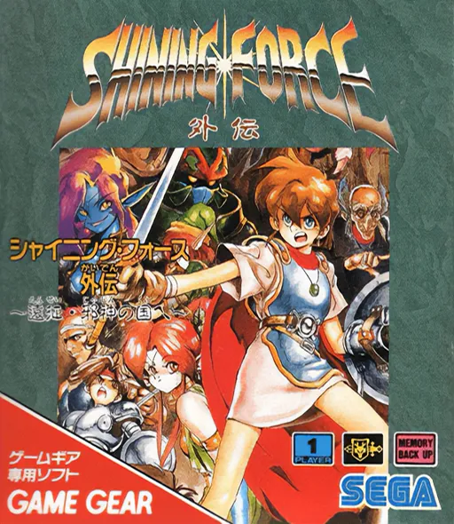 Shining Force Gaiden - Ensei, Jashin no Kuni e (Japan)