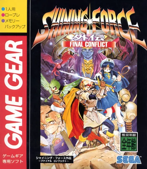 Shining Force Gaiden - Final Conflict (Japan)