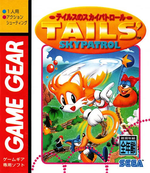 Tails' Skypatrol (Japan) (En)