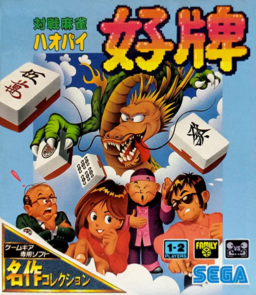 Taisen Mahjong HaoPai (Japan)