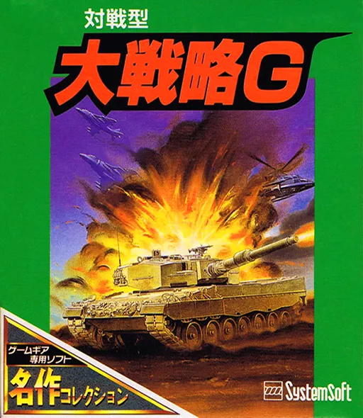 Taisen-gata Daisenryaku G (Japan)