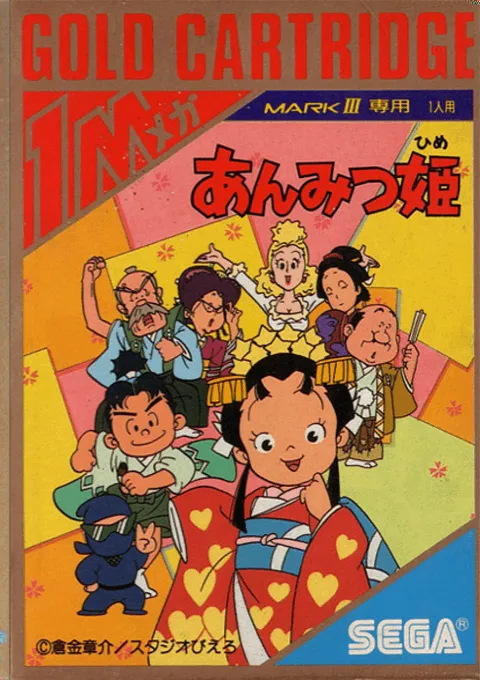 Anmitsu Hime (Japan)