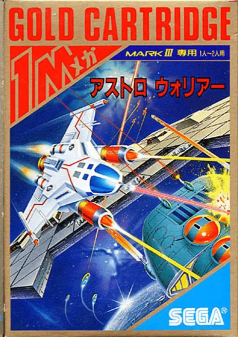 Astro Warrior (Japan, USA, Brazil) (En)