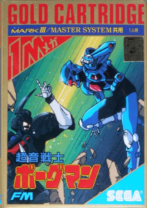 Chouon Senshi Borgman (Japan) (Beta)