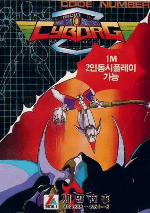 Cyborg Z (Korea) (En) (Unl)