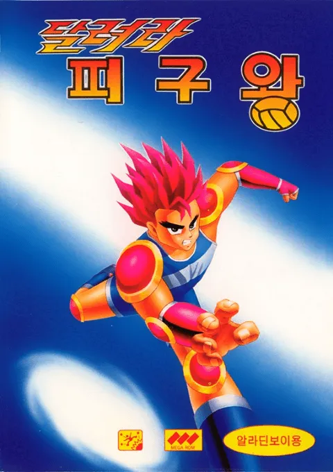 Dallyeora Pigu-Wang (Korea) (Unl)