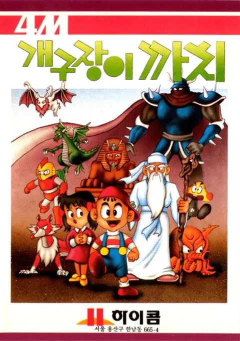 Gaegujangi Kkachi (Korea) (Unl)