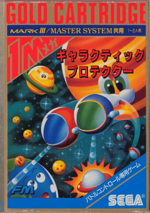 Galactic Protector (Japan) (En)
