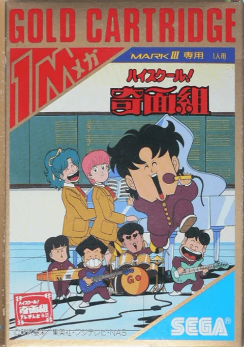 High School! Kimengumi (Japan)