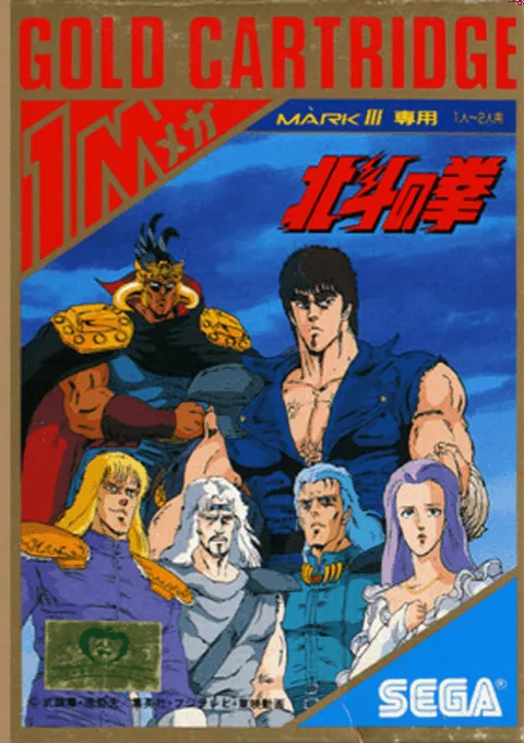Hokuto no Ken (Japan)