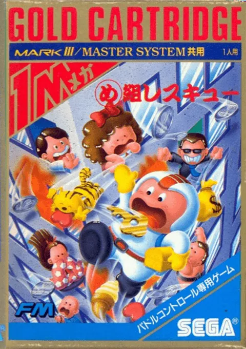 Megumi Rescue (Japan) (En)