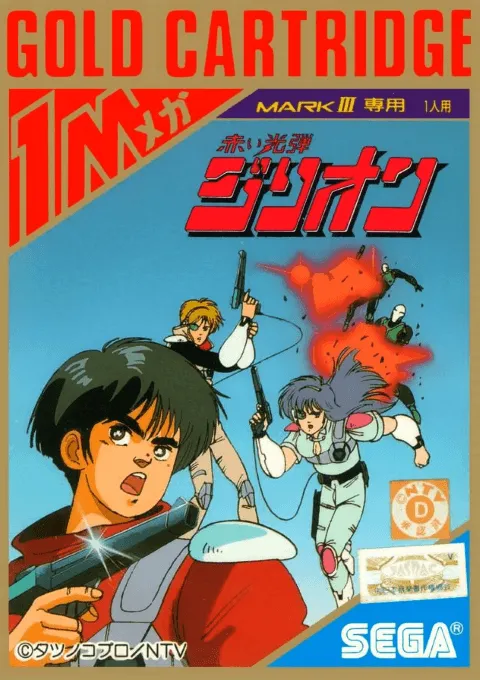 Zillion (Japan, Europe) (En)