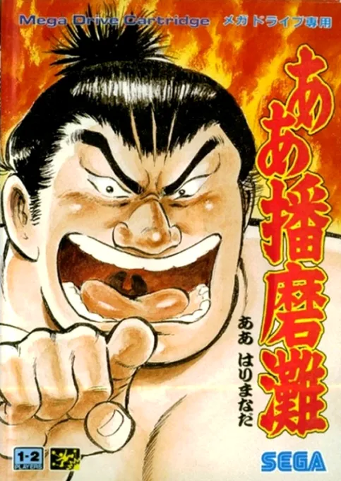 Aa Harimanada (Japan)