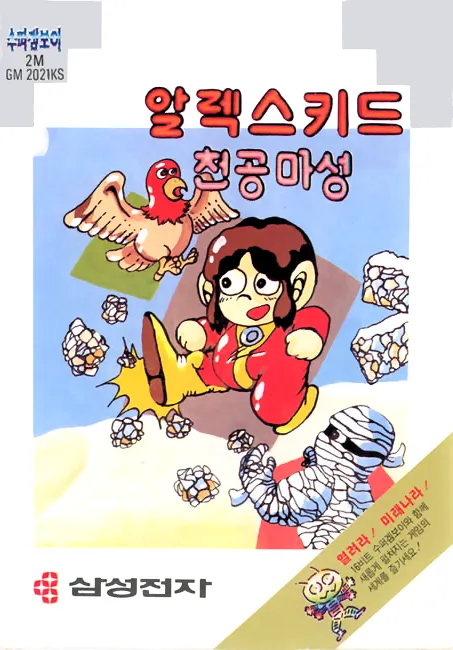 Alex Kidd - Cheongong Maseong (Korea)