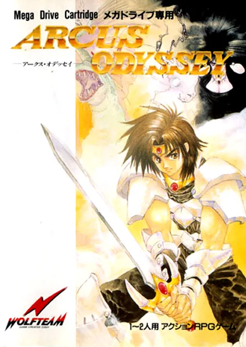 Arcus Odyssey (Japan)