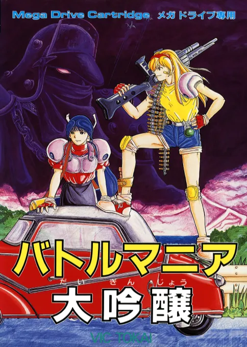 Battle Mania Daiginjou (Japan, Korea) (Ja)