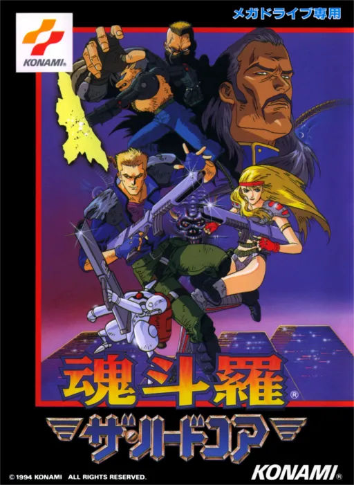 Contra - The Hard Corps (Japan)
