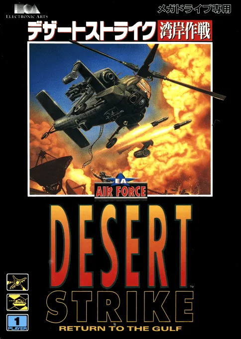 Desert Strike - Wangan Sakusen ~ Desert Strike (Japan, Korea) (Ja)